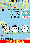 【無料】ダ・ヴィンチ お試し版　2026年8月号