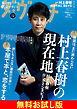 【無料】ダ・ヴィンチ お試し版　2026年10月号