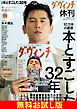 【無料】ダ・ヴィンチ お試し版　2026年11月号