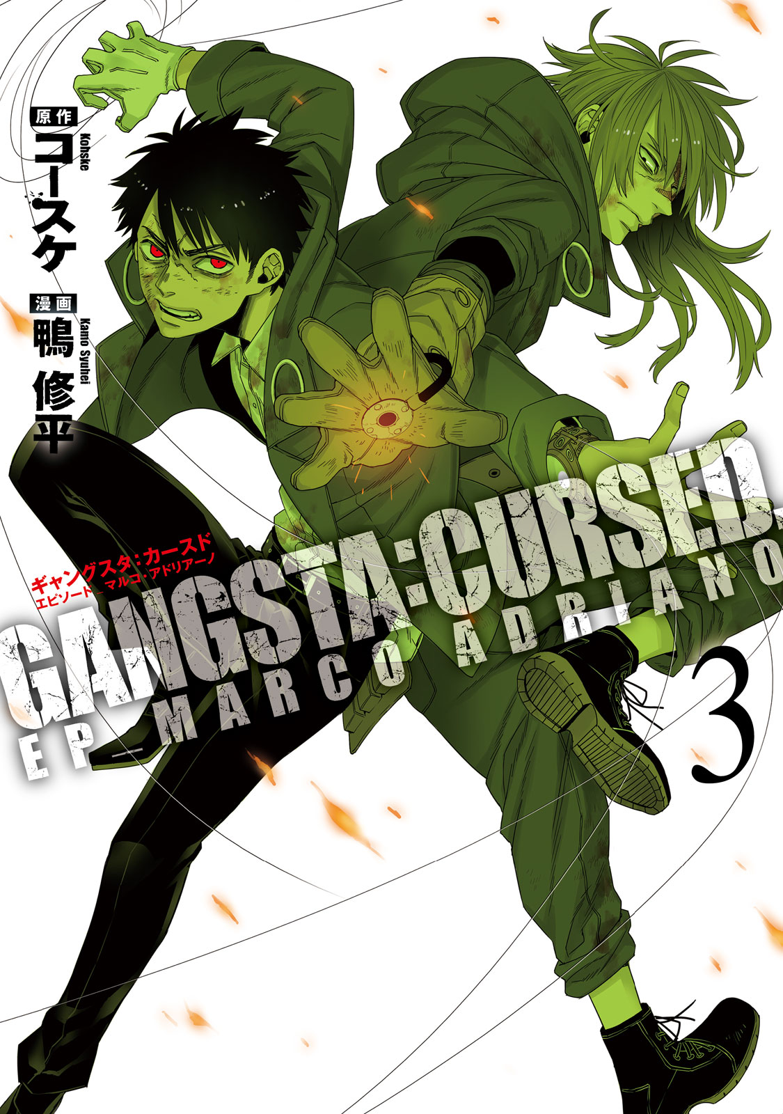 GANGSTA.1-5巻 コースケ - 青年漫画