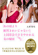 「あの頃より断然きれいじゃない？」と同窓会でささやかれる女の秘密