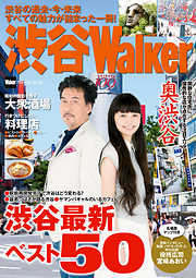 渋谷Walker