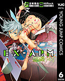 EX-ARM エクスアーム リマスター版 6