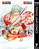EX-ARM エクスアーム リマスター版 7