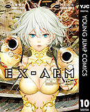 EX-ARM エクスアーム リマスター版 10