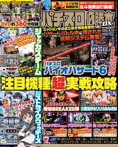 パチスロ必勝本DX2015年9月号