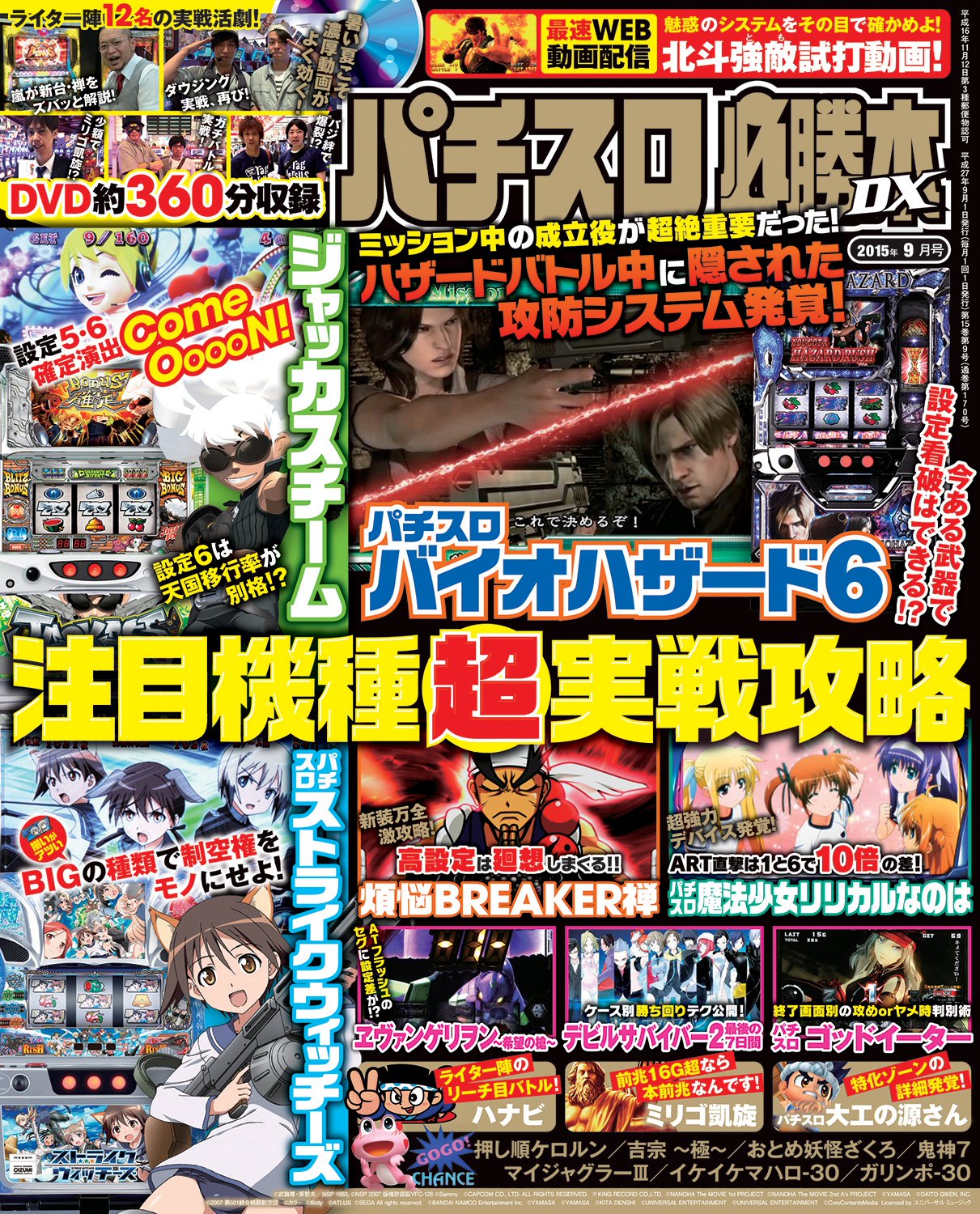 パチスロ必勝本DX2015年9月号 - パチスロ必勝本DX編集部 - 漫画