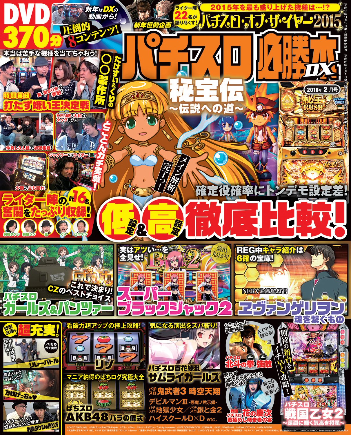 漫画・無料試し読みなら、電子書籍ストア　ブックライブ　パチスロ必勝本DX2016年2月号　パチスロ必勝本DX編集部