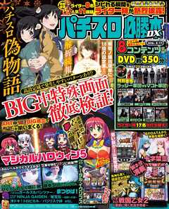パチスロ必勝本DX2016年4月号