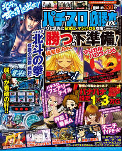 パチスロ必勝本DX2018年6月号