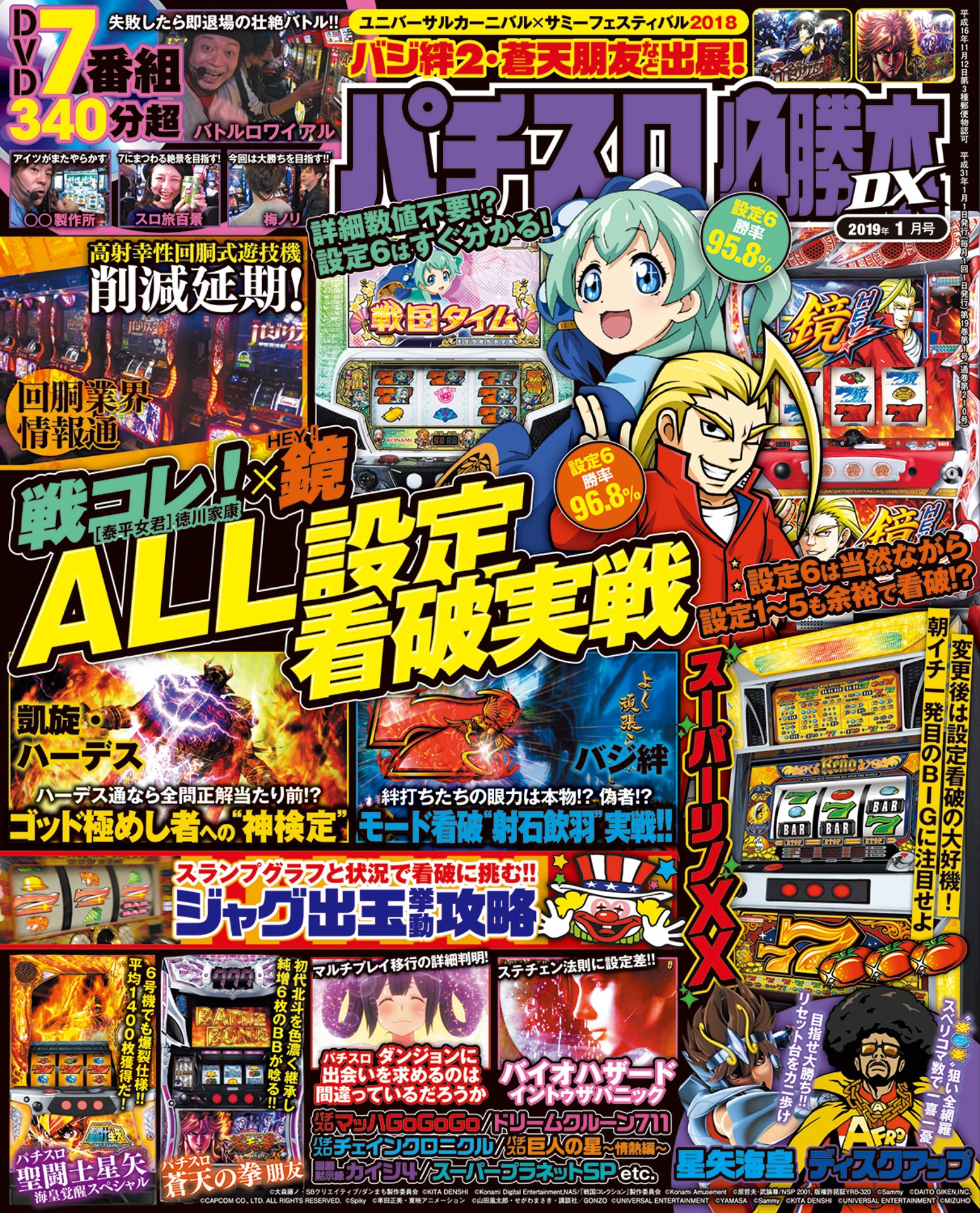 パチスロ必勝本DX2019年1月号 - パチスロ必勝本DX編集部 - 雑誌・無料試し読みなら、電子書籍・コミックストア ブックライブ