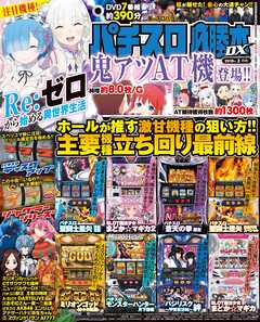 パチスロ必勝本DX2019年3月号 - パチスロ必勝本DX編集部 - 漫画