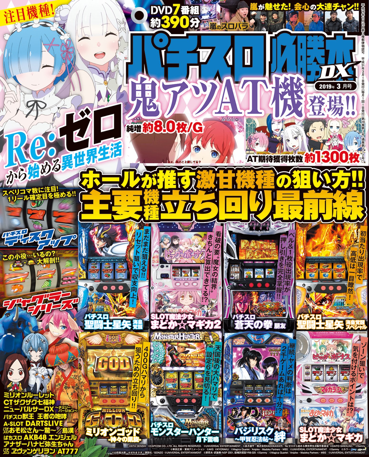 パチスロ必勝本DX 2019年 01 月号 雑誌