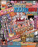 パチンコオリジナル必勝法スペシャル2015年6月号