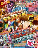 パチンコオリジナル必勝法スペシャル2015年9月号