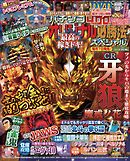 パチンコオリジナル必勝法スペシャル2015年11月号