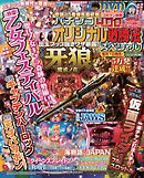 パチンコオリジナル必勝法スペシャル2015年12月号