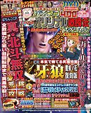 パチンコオリジナル必勝法スペシャル2016年6月号