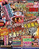 パチンコオリジナル必勝法スペシャル2016年7月号