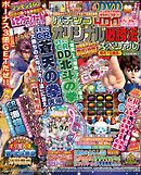パチンコオリジナル必勝法スペシャル2016年9月号