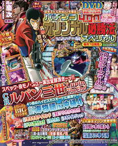 パチンコオリジナル必勝法スペシャル2016年10月号