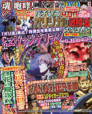 パチンコオリジナル必勝法スペシャル2017年1月号