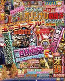 パチンコオリジナル必勝法スペシャル2017年2月号