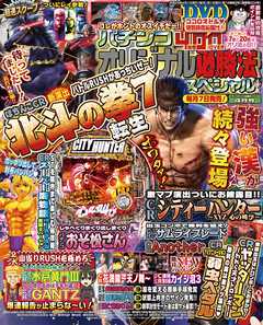 パチンコオリジナル必勝法スペシャル2017年4月号