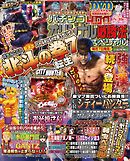 パチンコオリジナル必勝法スペシャル2017年4月号