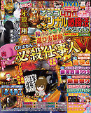 パチンコオリジナル必勝法スペシャル2017年7月号
