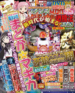 パチンコオリジナル必勝法スペシャル2017年10月号