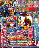 パチンコオリジナル必勝法スペシャル2017年12月号
