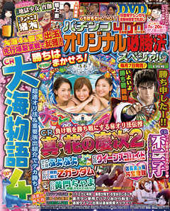 パチンコオリジナル必勝法スペシャル2018年1月号