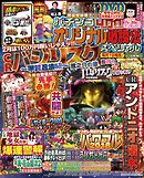 パチンコオリジナル必勝法スペシャル2018年3月号