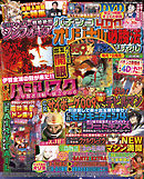 パチンコオリジナル必勝法スペシャル2018年4月号