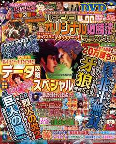 パチンコオリジナル必勝法デラックス2016年8月号