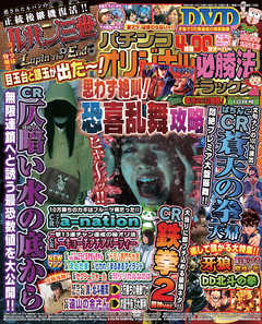 パチンコオリジナル必勝法デラックス2016年10月号