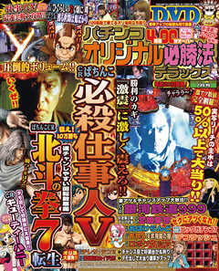 パチンコオリジナル必勝法デラックス2017年7月号