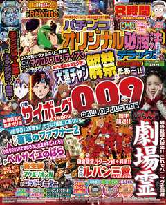 パチンコオリジナル必勝法デラックス2019年4月号