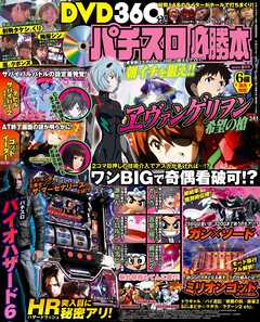 パチスロ必勝本2015年8月号
