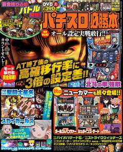 パチスロ必勝本2015年11月号