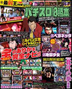 パチスロ必勝本2015年12月号