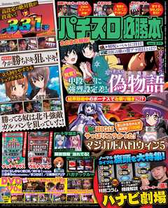 パチスロ必勝本2016年5月号
