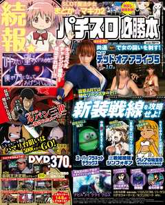 パチスロ必勝本2016年10月号
