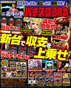パチスロ必勝本2017年11月号