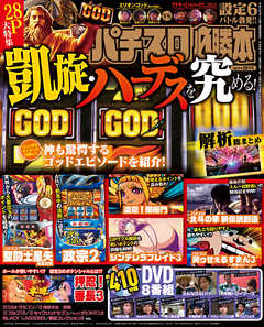パチスロ必勝本2017年12月号