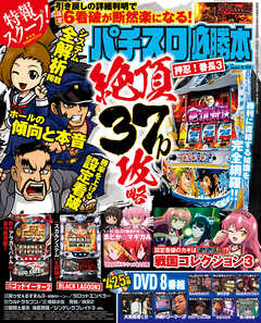 パチスロ必勝本2018年1月号