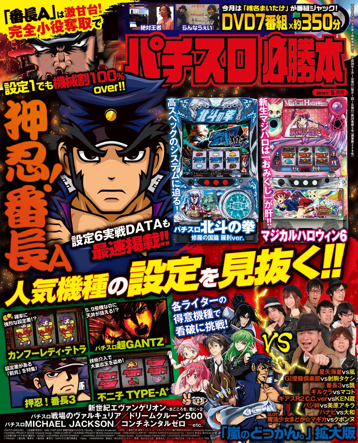 パチスロ必勝本2018年5月号　漫画・無料試し読みなら、電子書籍ストア　パチスロ必勝本編集部　ブックライブ