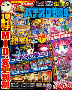 パチスロ必勝本2018年7月号