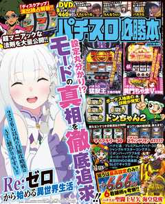 パチスロ必勝本2019年6月号